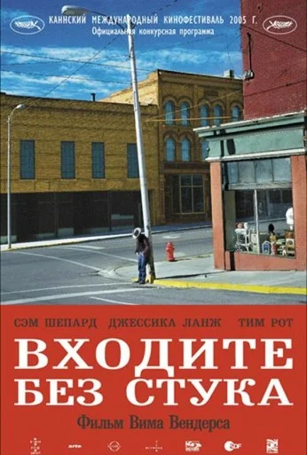 Входите без стука (2005) онлайн бесплатно